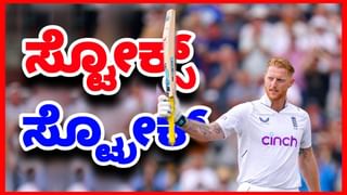 Virat Kohli: ವಿರಾಟ್ ಕೊಹ್ಲಿಯ ದಾಖಲೆ ಮುರಿದ ಬೆನ್ ಸ್ಟೋಕ್ಸ್​