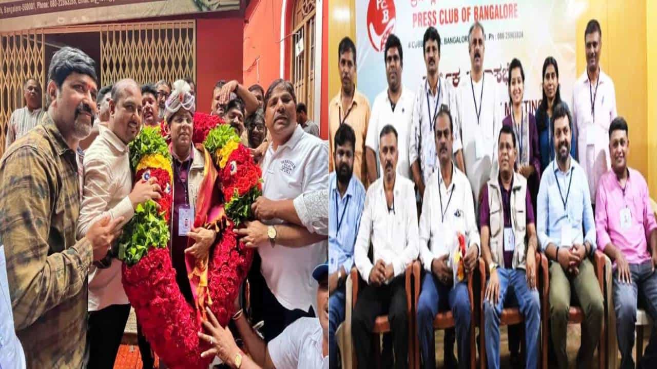 ಬೆಂಗಳೂರು ಪ್ರೆಸ್ ಕ್ಲಬ್ ಚುನಾವಣಾ ಫಲಿತಾಂಶ ಪ್ರಕಟ; ಇಲ್ಲಿದೆ ವಿವರ ಬೆಂಗಳೂರು ಪ್ರೆಸ್ ಕ್ಲಬ್ ಚುನಾವಣಾ ಫಲಿತಾಂಶ ಪ್ರಕಟ; ಇಲ್ಲಿದೆ ವಿವರ