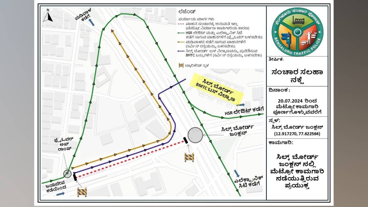 ಬೆಂಗಳೂರಿನ ಈ ರಸ್ತೆಯಲ್ಲಿ ಇಂದಿನಿಂದ ಸಂಚಾರ​ ಬಂದ್​, ಬದಲಿ ಮಾರ್ಗ ಇಲ್ಲಿದೆ