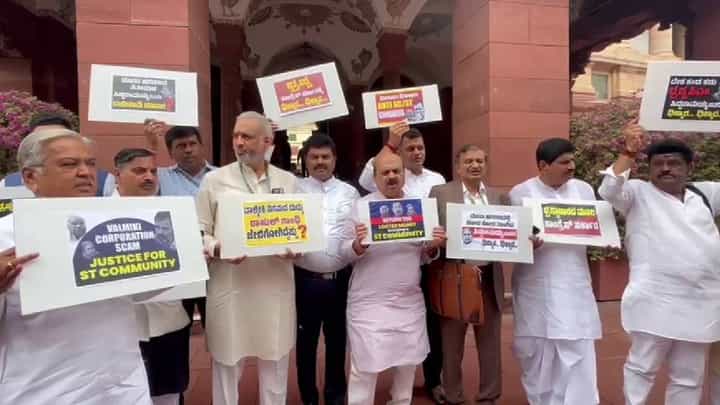 ಮುಡಾ, ವಾಲ್ಮೀಕಿ ನಿಗಮ ಹಗರಣ: ಸಂಸತ್ ಭವನದ ಮುಂದೆ ಬಿಜೆಪಿ ಸಂಸದರ ಪ್ರತಿಭಟನೆ ಮುಡಾ, ವಾಲ್ಮೀಕಿ ನಿಗಮ ಹಗರಣ: ಸಂಸತ್ ಭವನದ ಮುಂದೆ ಬಿಜೆಪಿ ಸಂಸದರ ಪ್ರತಿಭಟನೆ