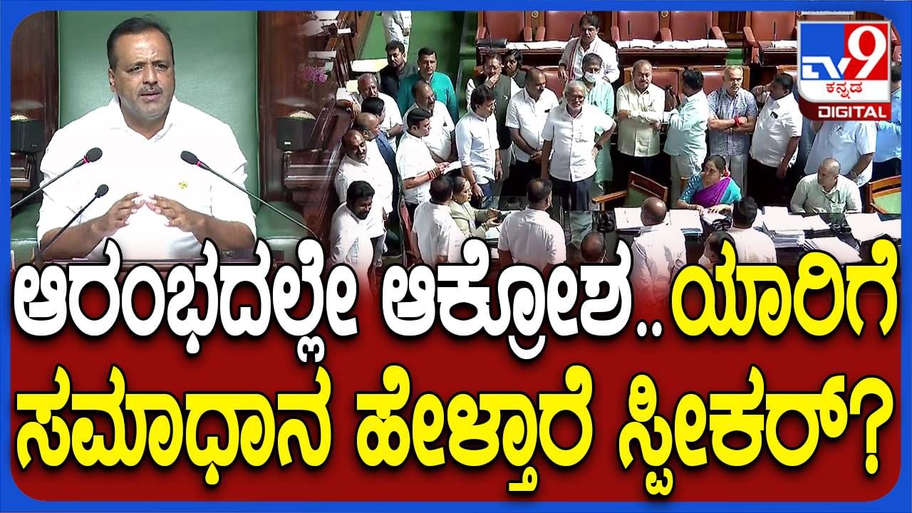 ಬಿಜೆಪಿ ನಾಯಕರ ಪ್ರತಿಭಟನೆ, ಕಾಂಗ್ರೆಸ್ ನಾಯಕರ ಪ್ರತಿರೋಧ; ಬೇಸತ್ತ ಸ್ಪೀಕರ್ ಖಾದರ್