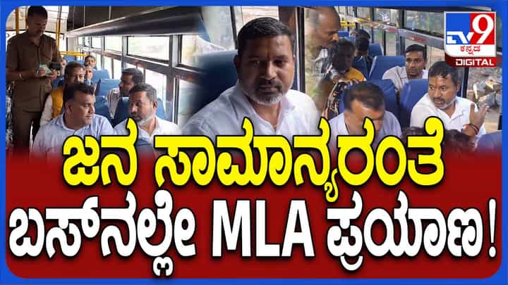 ಬಸ್ಗೆ ಚಾಲನೆ ನೀಡಿ ಅದರಲ್ಲೇ ಪ್ರಯಾಣಿಸಿ ಜನರ ಕುಂದು-ಕೊರತೆ ಅಲಿಸಿದ ಸಕಲೇಶಪುರ ಶಾಸಕ ಸಿಮೆಂಟ್ ಮಂಜು ಬಸ್ಗೆ ಚಾಲನೆ ನೀಡಿ ಅದರಲ್ಲೇ ಪ್ರಯಾಣಿಸಿ ಜನರ ಕುಂದು-ಕೊರತೆ ಅಲಿಸಿದ ಸಕಲೇಶಪುರ ಶಾಸಕ ಸಿಮೆಂಟ್ ಮಂಜು