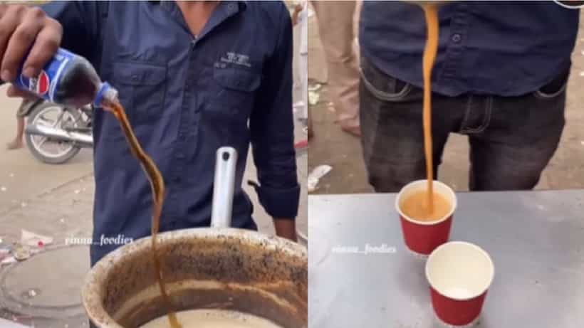 ಪೆಪ್ಸಿ ಹಾಕಿ ಟೀ ಮಾಡಿದ ಚಾಯ್ವಾಲಾ; ಇದು ಚಹಾ ಅಲ್ಲ ವಿಷ ಎಂದ ನೆಟ್ಟಿಗರು
