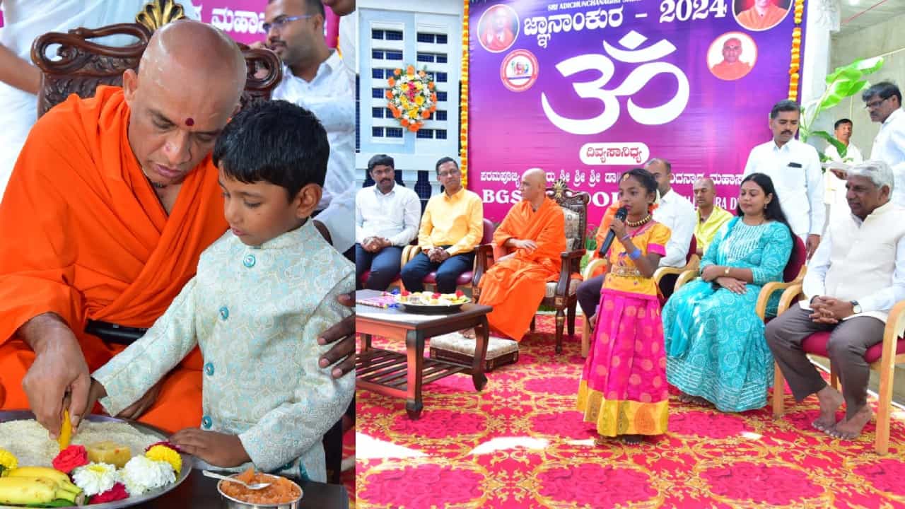 Jnanakura by Chunchashree Nirmalananda Swamy: ಆದಿಚುಂಚನಗಿರಿ ಶಿಕ್ಷಣ ಸಂಸ್ಥೆಗಳಲ್ಲಿ ವಿದ್ಯಾಭ್ಯಾಸ ಮಾಡುತ್ತಿರುವ (Teacher) ನರ್ಸರಿ, ಎಲ್ಕೆಜಿ, ಯುಕೆಜಿಯ ಮಕ್ಕಳಿಗೆ ಅಕ್ಷರ ಅಭ್ಯಾಸ ಮಾಡಿಸುವುದರ ಮೂಲಕ ಜ್ಞಾನಾಂಕುರ (Aksharaabhyaasa, Jnanakura) ಕಾರ್ಯಕ್ರಮಕ್ಕೆ ಚಾಲನೆ ನೀಡಿದರು.