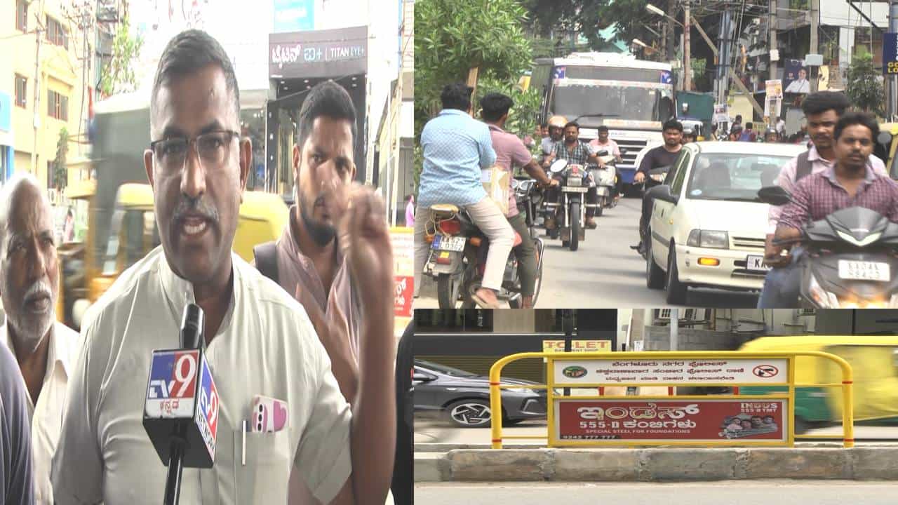 ಅವೈಜ್ಞಾನಿಕವಾಗಿ ಡಿವೈಡರ್ ನಿರ್ಮಾಣ; ಬೆಂಗಳೂರಿನ ಈ ರಸ್ತೆಯಲ್ಲಿ ಪ್ರತಿ ನಿತ್ಯ ಟ್ರಾಫಿಕ್ಜಾಮ್ ಅವೈಜ್ಞಾನಿಕವಾಗಿ ಡಿವೈಡರ್ ನಿರ್ಮಾಣ; ಬೆಂಗಳೂರಿನ ಈ ರಸ್ತೆಯಲ್ಲಿ ಪ್ರತಿ ನಿತ್ಯ ಟ್ರಾಫಿಕ್ಜಾಮ್