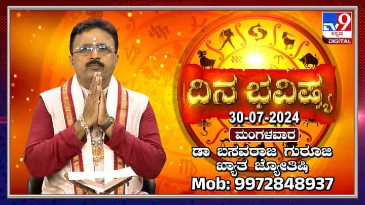 Nithya Bhavishya: ಈ ರಾಶಿಯವರು ಭೂ ವ್ಯವಹಾರದಲ್ಲಿ ಕೈ ಹಾಕಲು ಹೋಗಲೇಬೇಡಿ Nithya Bhavishya: ಈ ರಾಶಿಯವರು ಭೂ ವ್ಯವಹಾರದಲ್ಲಿ ಕೈ ಹಾಕಲು ಹೋಗಲೇಬೇಡಿ