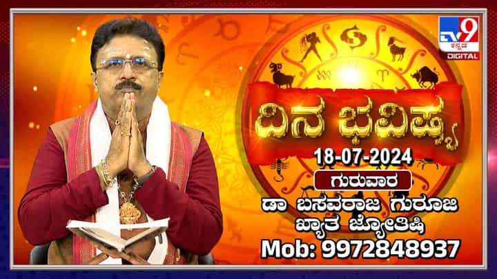 Nithya Bhavishya: ಈ ರಾಶಿಯವರಿಗೆ ವೃತ್ತಿಯ ಬಗ್ಗೆ ಹಲವು ಗೊಂದಲಗಳು ಕಾಣಿಸಿಕೊಳ್ಳುವವು Nithya Bhavishya: ಈ ರಾಶಿಯವರಿಗೆ ವೃತ್ತಿಯ ಬಗ್ಗೆ ಹಲವು ಗೊಂದಲಗಳು ಕಾಣಿಸಿಕೊಳ್ಳುವವು