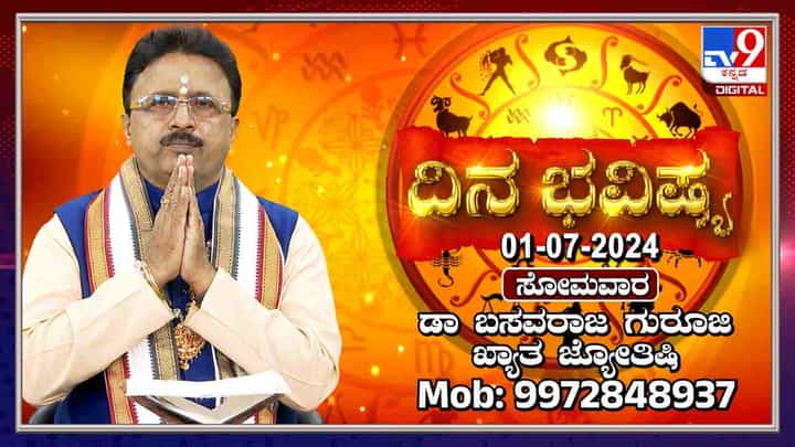 Daily Horoscope: ಈ ರಾಶಿಯವರಿಗೆ ವಾಹನದಿಂದ ಅಪಘಾತ, ಸಣ್ಣ ಅಂತರದಿಂದ ಬಚಾವ್ Daily Horoscope: ಈ ರಾಶಿಯವರಿಗೆ ವಾಹನದಿಂದ ಅಪಘಾತ, ಸಣ್ಣ ಅಂತರದಿಂದ ಬಚಾವ್