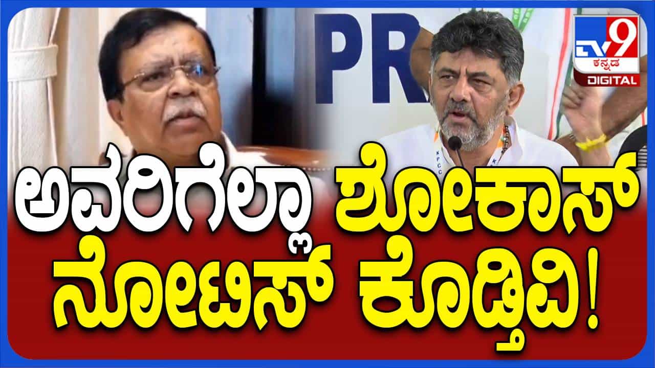 ಪಕ್ಷದ ಶಿಸ್ತು ಮೀರುವವರಿಗೆ ಶೋಕಾಸ್ ನೋಟೀಸ್ ನೀಡಲಾಗುವುದು: ಡಿಕೆ ಶಿವಕುಮಾರ್, ಕೆಪಿಸಿಸಿ ಅಧ್ಯಕ್ಷ ಪಕ್ಷದ ಶಿಸ್ತು ಮೀರುವವರಿಗೆ ಶೋಕಾಸ್ ನೋಟೀಸ್ ನೀಡಲಾಗುವುದು: ಡಿಕೆ ಶಿವಕುಮಾರ್, ಕೆಪಿಸಿಸಿ ಅಧ್ಯಕ್ಷ