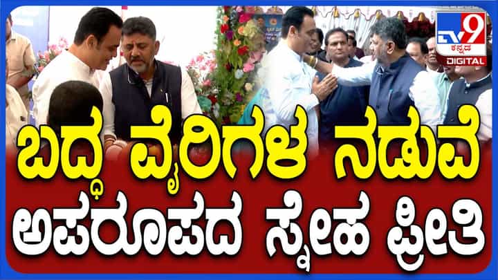 ವ್ಹೈಟ್ ಕಾಮಗಾರಿಗೆ ಚಾಲನೆ ನೀಡುವ ಮೊದಲು ಶಿವಕುಮಾರ್-ಅಶ್ವಥ್ ನಾರಾಯಣ ನಡುವೆ ಆತ್ಮೀಯ ಮಾತು ವ್ಹೈಟ್ ಕಾಮಗಾರಿಗೆ ಚಾಲನೆ ನೀಡುವ ಮೊದಲು ಶಿವಕುಮಾರ್-ಅಶ್ವಥ್ ನಾರಾಯಣ ನಡುವೆ ಆತ್ಮೀಯ ಮಾತು