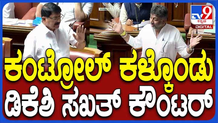 ಹಿಂದೆ ನೀವು ಹೇಳಿದ್ದನ್ನೇ ಈಗ ನಾನು ಹೇಳಿದ್ದೇನೆ ಎಂದು ಜ್ಞಾನೇಂದ್ರಗೆ ಹೇಳಿದ ಶಿವಕುಮಾರ್! ಹಿಂದೆ ನೀವು ಹೇಳಿದ್ದನ್ನೇ ಈಗ ನಾನು ಹೇಳಿದ್ದೇನೆ ಎಂದು ಜ್ಞಾನೇಂದ್ರಗೆ ಹೇಳಿದ ಶಿವಕುಮಾರ್!