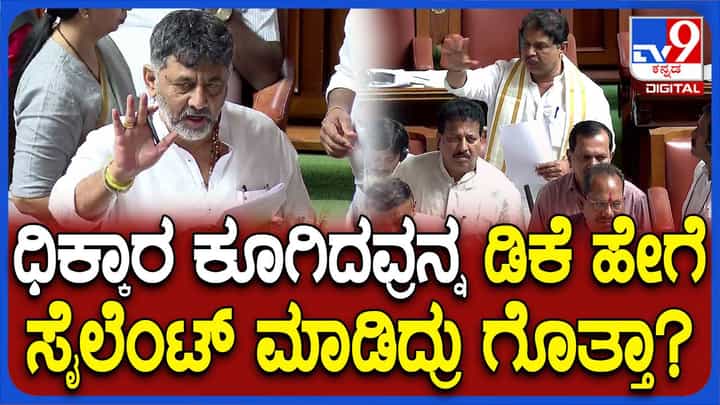 Assembly Session: ಗ್ರೇಟರ್ ಬೆಂಗಳೂರು ರೂಪುರೇಷೆ ಚರ್ಚಿಸಲು ಸದನ ಸಮಿತಿ ರಚಿಸಲು ಆಗ್ರಹಿಸಿದ ಆರ್ ಅಶೋಕ Assembly Session: ಗ್ರೇಟರ್ ಬೆಂಗಳೂರು ರೂಪುರೇಷೆ ಚರ್ಚಿಸಲು ಸದನ ಸಮಿತಿ ರಚಿಸಲು ಆಗ್ರಹಿಸಿದ ಆರ್ ಅಶೋಕ