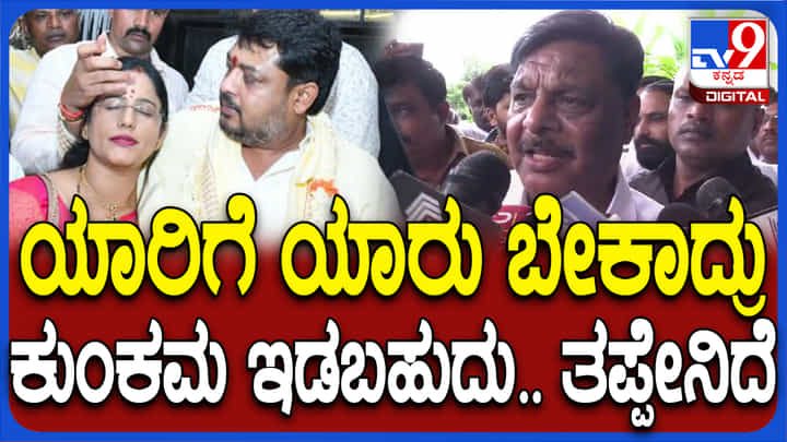 ಮಹಿಳಾಧಿಕಾರಿ ಹಣೆಗೆ ಕುಂಕುಮ ಇಟ್ಟ ಸುನೀಲ್ ಬೋಸ್, ಪುತ್ರನ ಬಗ್ಗೆ ಮಹದೇವಪ್ಪ ಅಚ್ಚರಿ ಹೇಳಿಕೆ ಮಹಿಳಾಧಿಕಾರಿ ಹಣೆಗೆ ಕುಂಕುಮ ಇಟ್ಟ ಸುನೀಲ್ ಬೋಸ್, ಪುತ್ರನ ಬಗ್ಗೆ ಮಹದೇವಪ್ಪ ಅಚ್ಚರಿ ಹೇಳಿಕೆ