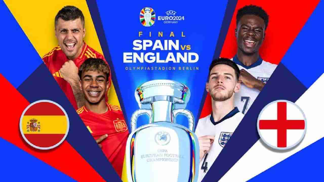 Euro Cup 2024: ಸ್ಪೇನ್ vs ಇಂಗ್ಲೆಂಡ್ ನಡುವೆ ಯುರೋ ಕಪ್ ಫೈನಲ್ ಫೈಟ್