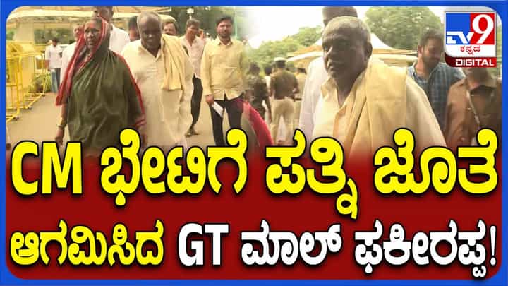 ಮುಖ್ಯಮಂತ್ರಿ ಸಿದ್ದರಾಮಯ್ಯ ಆಹ್ವಾನದ ಮೇರೆಗೆ ವಿಧಾನಸೌಧಕ್ಕೆ ಆಗಮಿಸಿದ ಹಾವೇರಿ ರೈತ ಫಕೀರಪ್ಪ ಮುಖ್ಯಮಂತ್ರಿ ಸಿದ್ದರಾಮಯ್ಯ ಆಹ್ವಾನದ ಮೇರೆಗೆ ವಿಧಾನಸೌಧಕ್ಕೆ ಆಗಮಿಸಿದ ಹಾವೇರಿ ರೈತ ಫಕೀರಪ್ಪ