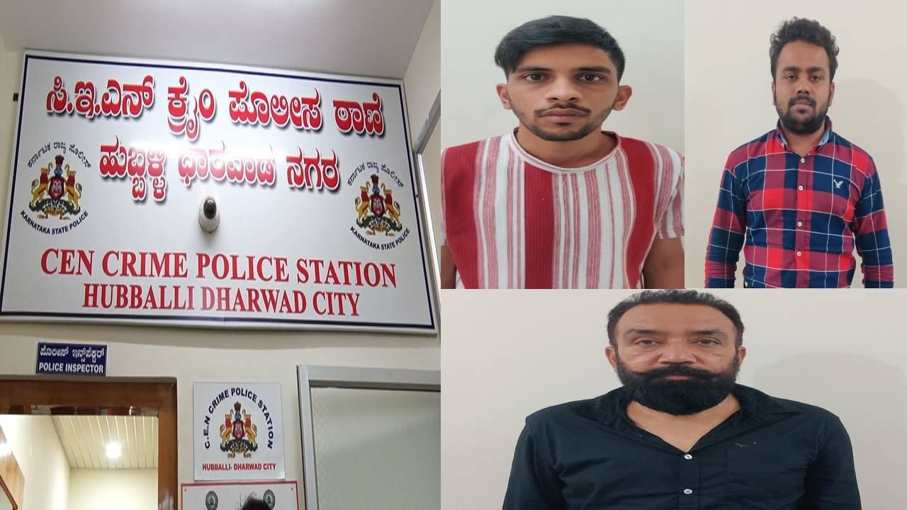 ದೇಶದ 270 ವಿವಿಧ ಬ್ಯಾಂಕ್​ಗಳಲ್ಲಿ ನಕಲಿ‌ ಖಾತೆ ಸೃಷ್ಟಿಸಿ ಅವ್ಯವಹಾರ; ಮೂವರ ಬಂಧನ