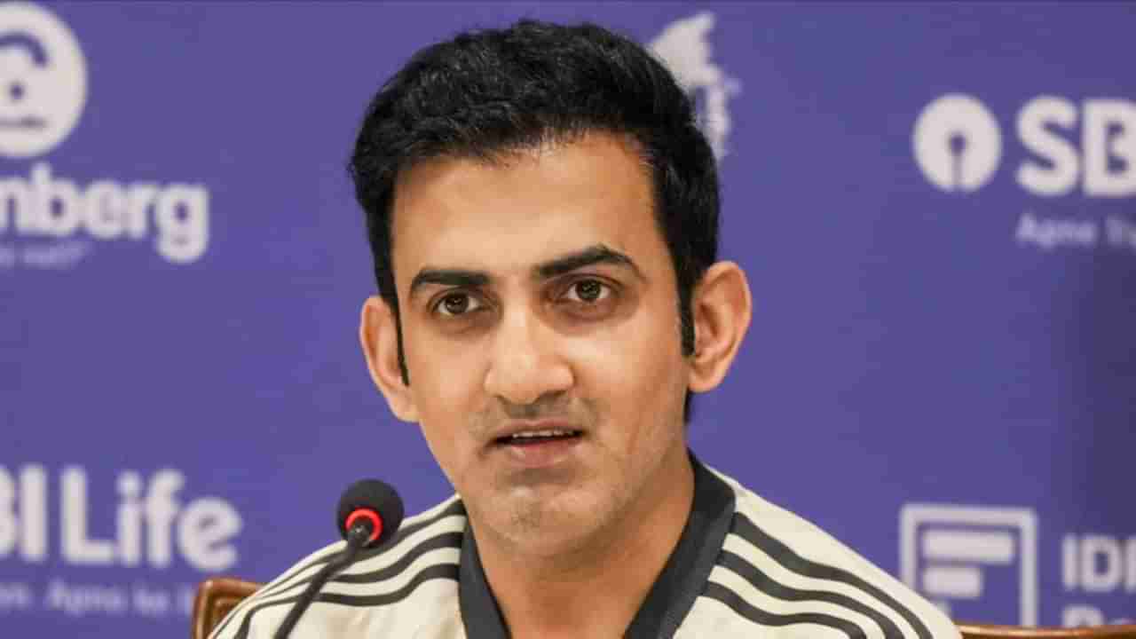 Gautam Gambhir: ಗೌತಮ್ ಗಂಭೀರ್ ಸುದ್ದಿಗೋಷ್ಠಿಯ 5 ಮುಖ್ಯಾಂಶಗಳು