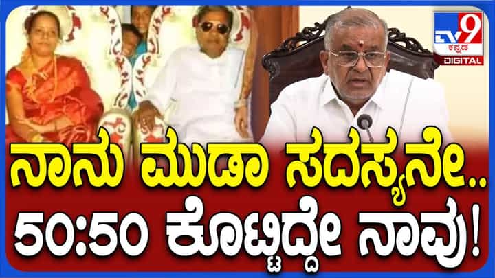 MUDA Scam: ಪತ್ರಿಕಾ ವರದಿಗಳು ನಿಜವಾಗಿದ್ದರೆ ಸಿದ್ದರಾಮಯ್ಯ ನೈತಿಕ ಹೊಣೆ ಹೊತ್ತು ರಾಜೀನಾಮೆ ನೀಡಲಿ: ಜಿಟಿ ದೇವೇಗೌಡ MUDA Scam: ಪತ್ರಿಕಾ ವರದಿಗಳು ನಿಜವಾಗಿದ್ದರೆ ಸಿದ್ದರಾಮಯ್ಯ ನೈತಿಕ ಹೊಣೆ ಹೊತ್ತು ರಾಜೀನಾಮೆ ನೀಡಲಿ: ಜಿಟಿ ದೇವೇಗೌಡ
