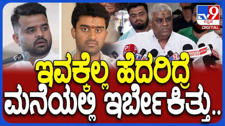ನನ್ನ ಮಗ ಸೂರಜ್ ದೈವಭಕ್ತ, ತಾಯಿ ಚಾಮುಂಶೇಶ್ವರಿ ಕೃಪೆ ಅವನ ಮೇಲಿದೆ: ಹೆಚ್ ಡಿ ರೇವಣ್ಣ ನನ್ನ ಮಗ ಸೂರಜ್ ದೈವಭಕ್ತ, ತಾಯಿ ಚಾಮುಂಶೇಶ್ವರಿ ಕೃಪೆ ಅವನ ಮೇಲಿದೆ: ಹೆಚ್ ಡಿ ರೇವಣ್ಣ