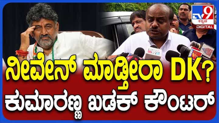ಶಿರೂರು ಗುಡ್ಡ ಕುಸಿತ: ಪರಿಹಾರದ ಪ್ರಶ್ನೆ ಬಂದಾಗ ನುಣುಚಿಕೊಳ್ಳುವ ಪ್ರಯತ್ನ ಮಾಡಿದ ಕುಮಾರಸ್ವಾಮಿ ಶಿರೂರು ಗುಡ್ಡ ಕುಸಿತ: ಪರಿಹಾರದ ಪ್ರಶ್ನೆ ಬಂದಾಗ ನುಣುಚಿಕೊಳ್ಳುವ ಪ್ರಯತ್ನ ಮಾಡಿದ ಕುಮಾರಸ್ವಾಮಿ