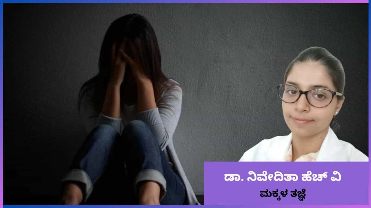 ಮಕ್ಕಳು ಅಪರಾಧ ಜಗತ್ತಿನಲ್ಲಿ ಗುರುತಿಸಿಕೊಳ್ಳಲು ಈ ವಿಚಾರ ಕಾರಣ? ನಿಯಂತ್ರಣ ಹೇಗೆ? ಡಾ. ನಿವೇದಿತಾ ಹೇಳೋದೇನು? ಮಕ್ಕಳು ಅಪರಾಧ ಜಗತ್ತಿನಲ್ಲಿ ಗುರುತಿಸಿಕೊಳ್ಳಲು ಈ ವಿಚಾರ ಕಾರಣ? ನಿಯಂತ್ರಣ ಹೇಗೆ? ಡಾ. ನಿವೇದಿತಾ ಹೇಳೋದೇನು?