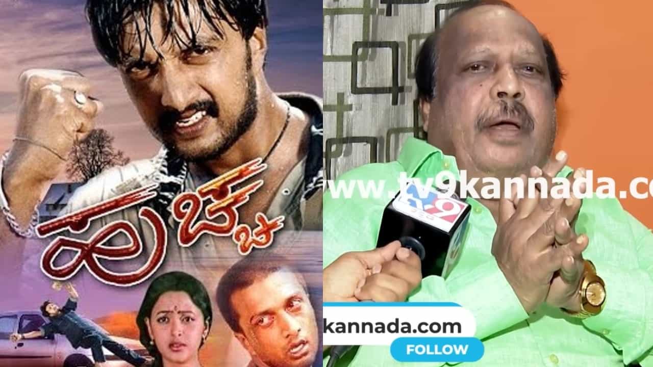 ‘ಹುಚ್ಚ’ ಮರು ಬಿಡುಗಡೆ, ಕೈ ಮುಗಿದು ಬೇಡಿಕೊಂಡ ನಿರ್ಮಾಪಕ ‘ಹುಚ್ಚ’ ಮರು ಬಿಡುಗಡೆ, ಕೈ ಮುಗಿದು ಬೇಡಿಕೊಂಡ ನಿರ್ಮಾಪಕ