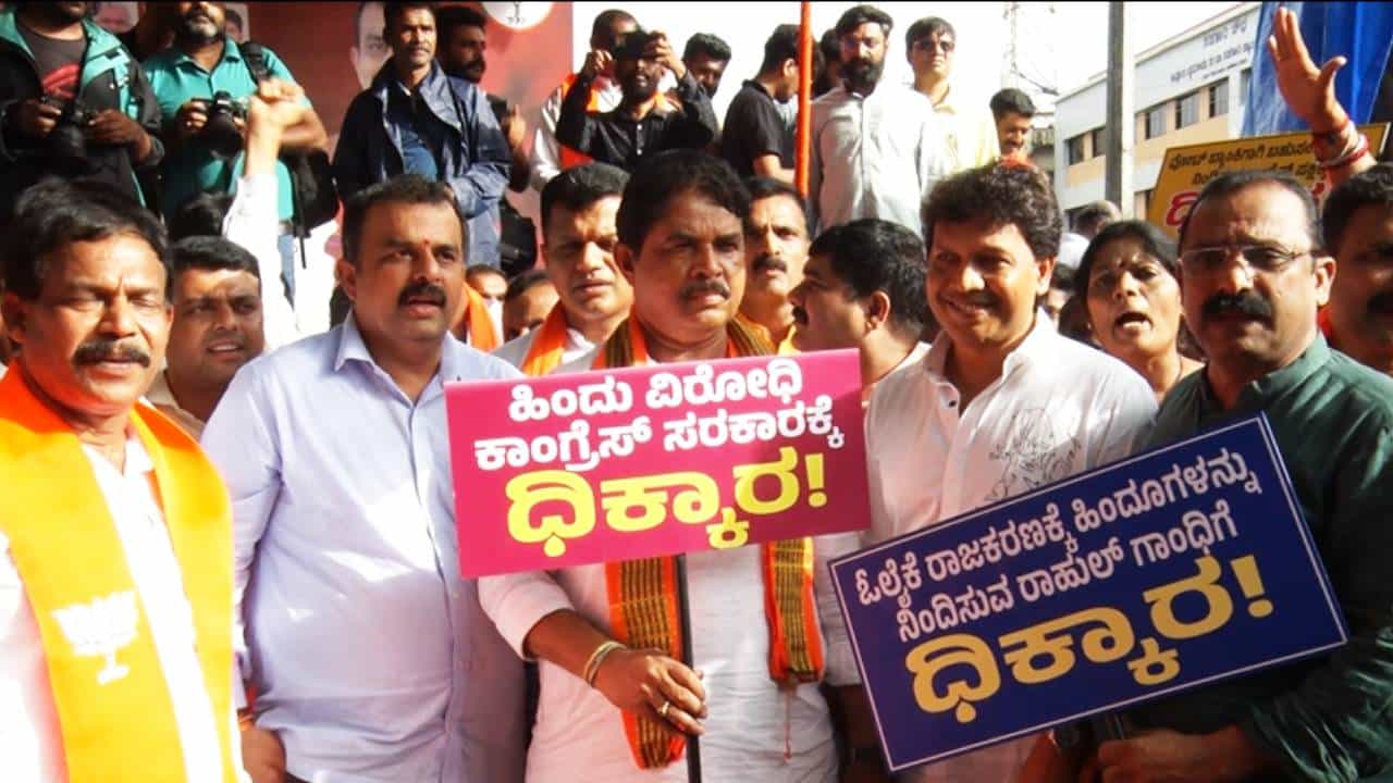 ಮಂಗಳೂರು: ಶಾಸಕ ಭರತ್ ಶೆಟ್ಟಿ ವಿರುದ್ಧ ಎಫ್ಐಆರ್ ವಿರೋಧಿಸಿ ಬಿಜೆಪಿ ನಾಯಕರ ಪ್ರತಿಭಟನೆ ಮಂಗಳೂರು: ಶಾಸಕ ಭರತ್ ಶೆಟ್ಟಿ ವಿರುದ್ಧ ಎಫ್ಐಆರ್ ವಿರೋಧಿಸಿ ಬಿಜೆಪಿ ನಾಯಕರ ಪ್ರತಿಭಟನೆ