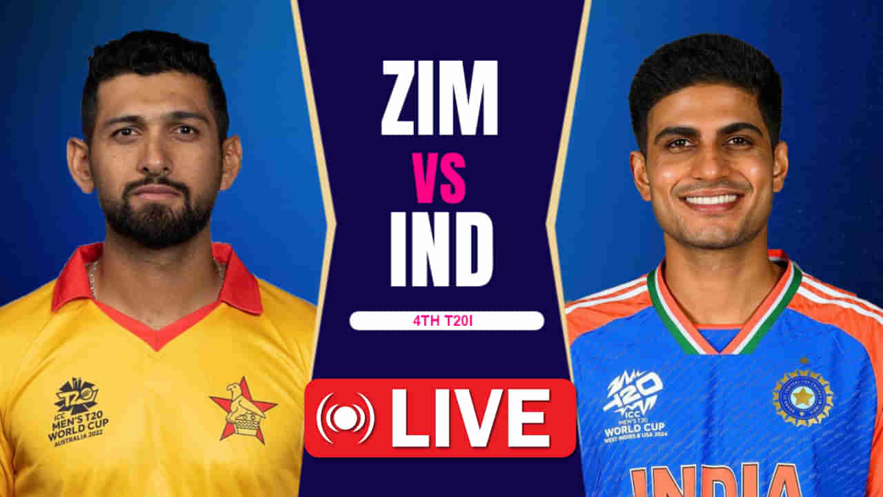 IND vs ZIM 4th T20 Highlights: ಜಿಂಬಾಬ್ವೆ ವಿರುದ್ಧ ಭಾರತಕ್ಕೆ 10 ವಿಕೆಟ್ ಜಯ