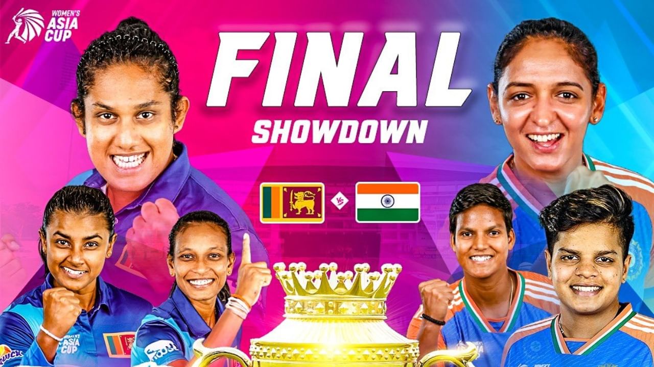 Women's Asia Cup 2024 Final: ಟಾಸ್ ಗೆದ್ದ ಭಾರತ ಬ್ಯಾಟಿಂಗ್ ಆಯ್ಕೆ; ಫೈನಲ್ ಪಂದ್ಯಕ್ಕೆ ಹರ್ಮನ್ ಪಡೆ ಹೀಗಿದೆ Women's Asia Cup 2024 Final: ಟಾಸ್ ಗೆದ್ದ ಭಾರತ ಬ್ಯಾಟಿಂಗ್ ಆಯ್ಕೆ; ಫೈನಲ್ ಪಂದ್ಯಕ್ಕೆ ಹರ್ಮನ್ ಪಡೆ ಹೀಗಿದೆ