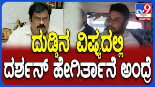 ‘ಕಲಾಸಿಪಾಳ್ಯ’ ಸಿನಿಮಾಕ್ಕೆ ದರ್ಶನ್ ಪಡೆದ ಸಂಭಾವನೆ ಎಷ್ಟು? ‘ಡೆವಿಲ್’ ಸಿನಿಮಾಕ್ಕೆ ಎಷ್ಟು?