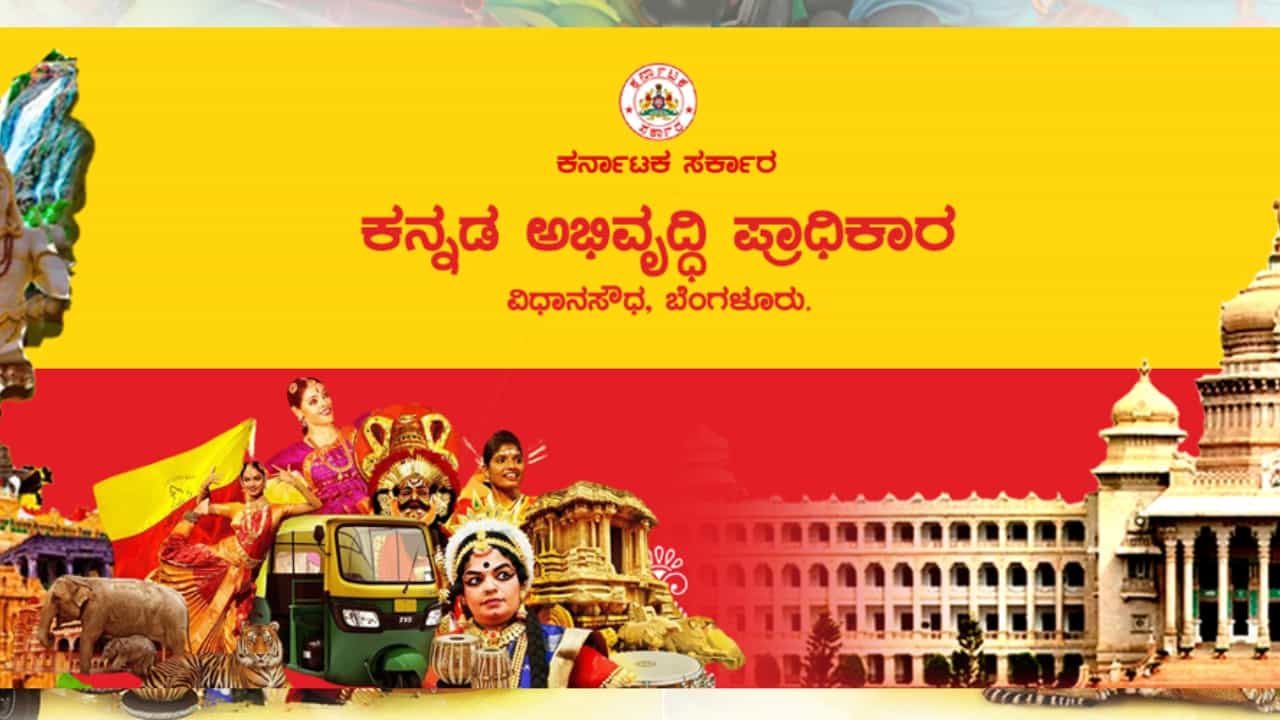 ಬೆಂಗಳೂರಿನಲ್ಲಿರುವ ಮಲಯಾಳಿಗರಿಗೆ ಕನ್ನಡ ಕಲಿಸಲು ಆರಂಭವಾಗಲಿದೆ ತರಗತಿ! ಬೆಂಗಳೂರಿನಲ್ಲಿರುವ ಮಲಯಾಳಿಗರಿಗೆ ಕನ್ನಡ ಕಲಿಸಲು ಆರಂಭವಾಗಲಿದೆ ತರಗತಿ!