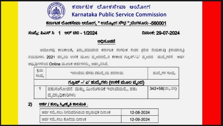 Karnataka Veterinary Officers Recruitment: 400 ಪಶು ವೈದ್ಯಾಧಿಕಾರಿಗಳ ನೇಮಕ- ಕರ್ನಾಟಕ ಪಶುಸಂಗೋಪನೆ ಮತ್ತು ಮೀನುಗಾರಿಕೆ ಇಲಾಖೆಯಲ್ಲಿ ಹೊಸ ನೇಮಕಾತಿ