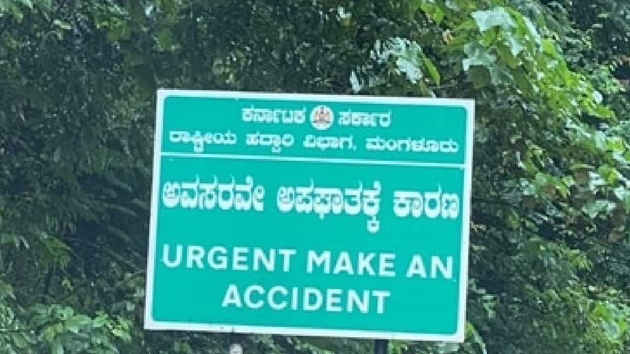 Viral News: ಬೇಗ ಅಪಘಾತ ಮಾಡಿ; ಸಿಕ್ಕಾಪಟ್ಟೆ ಟ್ರೋಲ್ ಆಯ್ತು ಮಂಗಳೂರು- ಮಡಿಕೇರಿ ಹೆದ್ದಾರಿಯ ಬೋರ್ಡ್ Viral News: ಬೇಗ ಅಪಘಾತ ಮಾಡಿ; ಸಿಕ್ಕಾಪಟ್ಟೆ ಟ್ರೋಲ್ ಆಯ್ತು ಮಂಗಳೂರು- ಮಡಿಕೇರಿ ಹೆದ್ದಾರಿಯ ಬೋರ್ಡ್