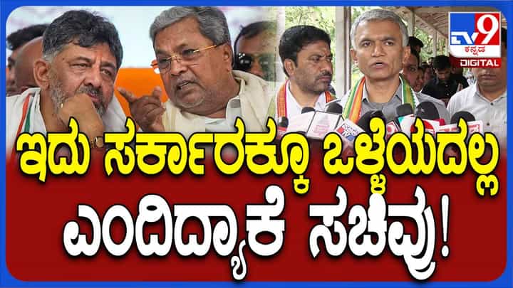 ನಮಗಿರುವ ಜವಾಬ್ದಾರಿಗಳನ್ನು ಸಮರ್ಥವಾಗಿ ನಿಭಾಯಿಸಿದರೆ ಜನಕ್ಕೂ ಒಳ್ಳೆಯದು ನಮಗೂ ಒಳ್ಳೆಯದು: ಕೃಷ್ಣ ಭೈರೇಗೌಡ ನಮಗಿರುವ ಜವಾಬ್ದಾರಿಗಳನ್ನು ಸಮರ್ಥವಾಗಿ ನಿಭಾಯಿಸಿದರೆ ಜನಕ್ಕೂ ಒಳ್ಳೆಯದು ನಮಗೂ ಒಳ್ಳೆಯದು: ಕೃಷ್ಣ ಭೈರೇಗೌಡ