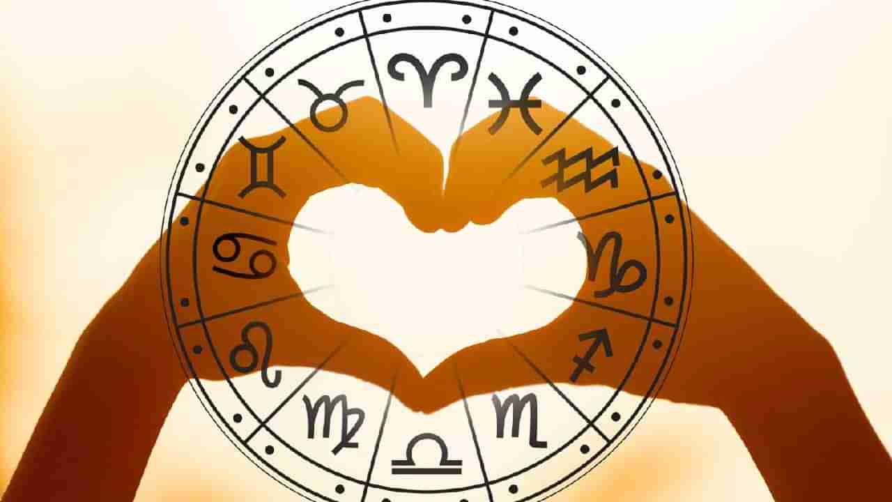 Love Horoscope: ಯಾವ ರಾಶಿಯವರಿಗೆ ಪ್ರೇಮಾಂಕುರವಾಗುತ್ತದೆ? ಜ್ಯೋತಿಷ್ಯ ಏನು ಹೇಳುತ್ತದೆ?