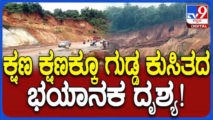 ಮಂಗಳೂರು ಕೆತ್ತಿಕಲ್ ಬಳಿ ಗುಡ್ಡದಿಂದ ಸುರಿಯುತ್ತಿರುವ ಮಣ್ಣು, ಕುಸಿತದ ಅಪಾಯ ಅಲ್ಲಗಳೆಯುವಂತಿಲ್ಲ ಮಂಗಳೂರು ಕೆತ್ತಿಕಲ್ ಬಳಿ ಗುಡ್ಡದಿಂದ ಸುರಿಯುತ್ತಿರುವ ಮಣ್ಣು, ಕುಸಿತದ ಅಪಾಯ ಅಲ್ಲಗಳೆಯುವಂತಿಲ್ಲ