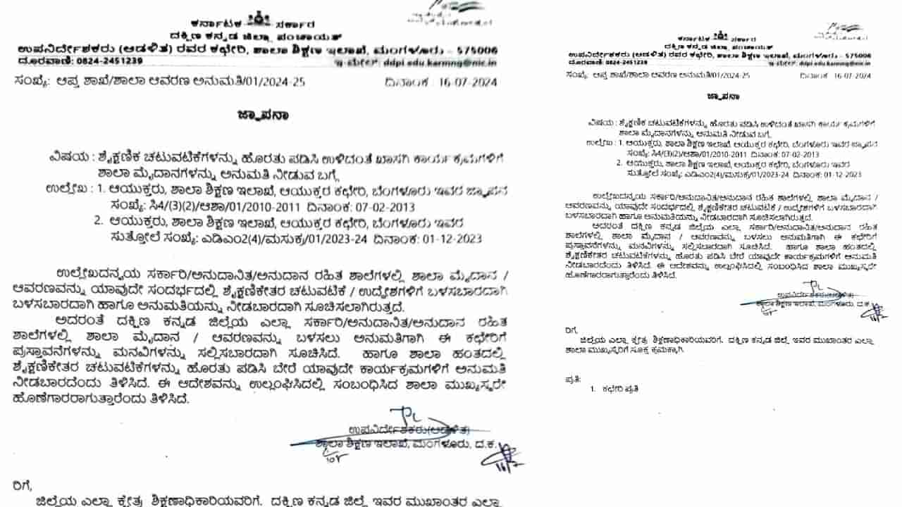 ಗಣೇಶೋತ್ಸವ, ಕೃಷ್ಣ ಜನ್ಮಾಷ್ಟಮಿ ಹತ್ತಿರ ಬರ್ತಿದ್ದಂತೆ ಶಾಕ್, ವಿವಾದ ಸೃಷ್ಟಿಸಿದ ಶಿಕ್ಷಣ ಇಲಾಖೆ ಸುತ್ತೋಲೆ