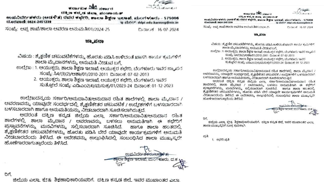 ಗಣೇಶೋತ್ಸವ, ಕೃಷ್ಣ ಜನ್ಮಾಷ್ಟಮಿ ಹತ್ತಿರ ಬರ್ತಿದ್ದಂತೆ ಶಾಕ್, ವಿವಾದ ಸೃಷ್ಟಿಸಿದ ಶಿಕ್ಷಣ ಇಲಾಖೆ ಸುತ್ತೋಲೆ