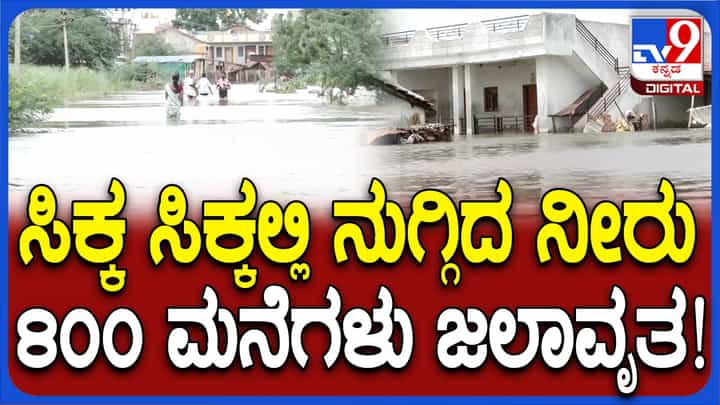 ಘಟಪ್ರಭಾ ಪ್ರವಾಹಕ್ಕೆ ಮೆಳವಂಕಿ ಗ್ರಾಮ ಮುಳುಗಡೆ, 800 ಮನೆಗಳು ಜಲಾವೃತ ಘಟಪ್ರಭಾ ಪ್ರವಾಹಕ್ಕೆ ಮೆಳವಂಕಿ ಗ್ರಾಮ ಮುಳುಗಡೆ, 800 ಮನೆಗಳು ಜಲಾವೃತ