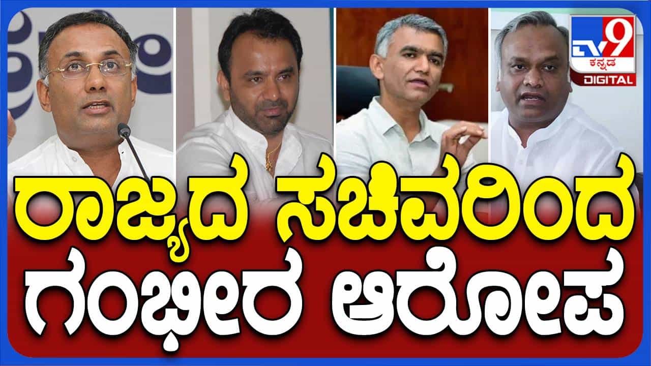 ಕೇಂದ್ರ ಸರ್ಕಾರ ಇಡಿಯನ್ನು ದುರುಪಯೋಗ ಪಡೆಸಿಕೊಳ್ಳತ್ತಿದೆ: ಸಚಿವರ ಆರೋಪ ಕೇಂದ್ರ ಸರ್ಕಾರ ಇಡಿಯನ್ನು ದುರುಪಯೋಗ ಪಡೆಸಿಕೊಳ್ಳತ್ತಿದೆ: ಸಚಿವರ ಆರೋಪ