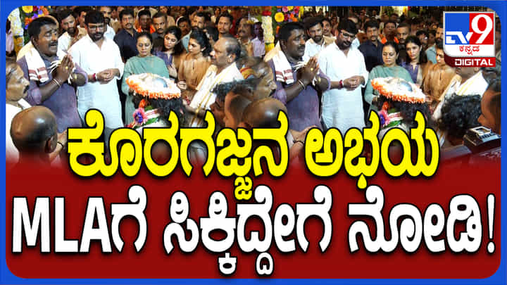 ಹೆಣ್ಣಿನ ಕಾರಣದಿಂದಲೇ ಇಷ್ಟೆಲ್ಲಾ ಸಂಕಷ್ಟ: ವಿನಯ್ ಕುಲಕರ್ಣಿಗೆ ದೈವ ನೀಡಿದ ಸೂಚನೆ ಏನು? ಹೆಣ್ಣಿನ ಕಾರಣದಿಂದಲೇ ಇಷ್ಟೆಲ್ಲಾ ಸಂಕಷ್ಟ: ವಿನಯ್ ಕುಲಕರ್ಣಿಗೆ ದೈವ ನೀಡಿದ ಸೂಚನೆ ಏನು?