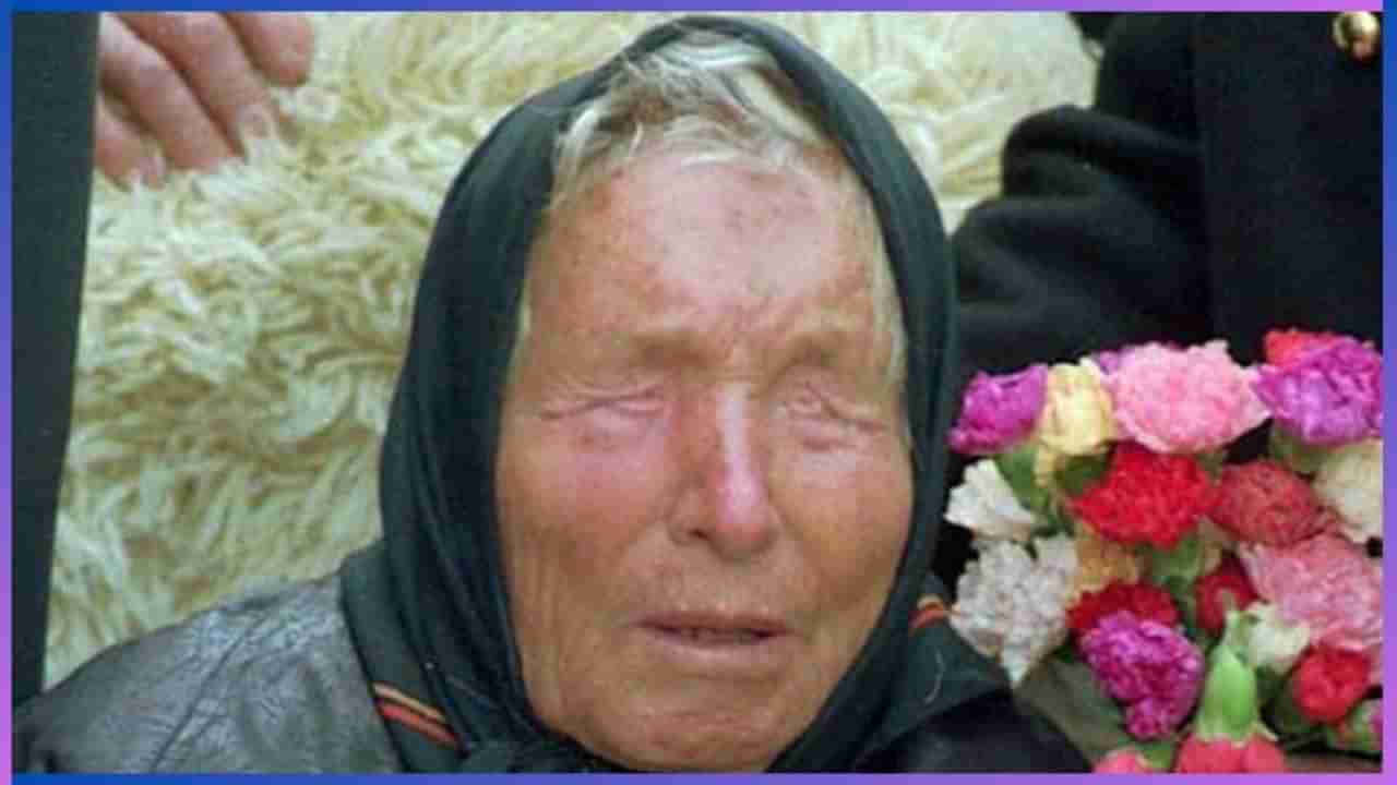 Baba Vangas predictions : 2025ಕ್ಕೆ ಯುದ್ಧ, 5079ರಲ್ಲಿ ಪ್ರಪಂಚ ಅಂತ್ಯ, ಭೂಮಿ ನಾಶ, ಆಘಾತಕಾರಿ ಭವಿಷ್ಯ ನುಡಿದ ಬಾಬಾ ವಂಗಾ