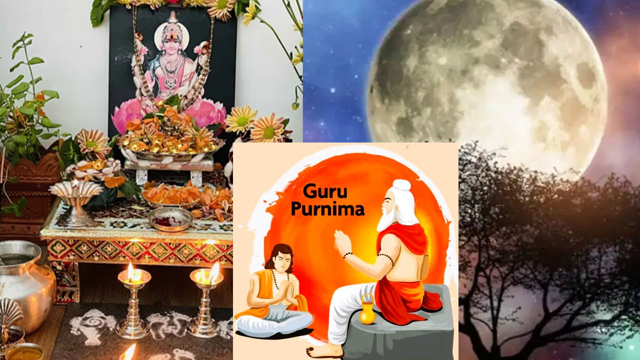 Ashadha Guru Purnima 2024: ಚಂದ್ರ ದೋಷದಿಂದ ಮುಕ್ತಿ ಪಡೆಯಲು, ಪೂರ್ವಜರ ಆಶೀರ್ವಾದಕ್ಕಾಗಿ ಗುರು ಪೂರ್ಣಿಮಾ ದಿನ ಹೀಗೆ ಮಾಡಿ