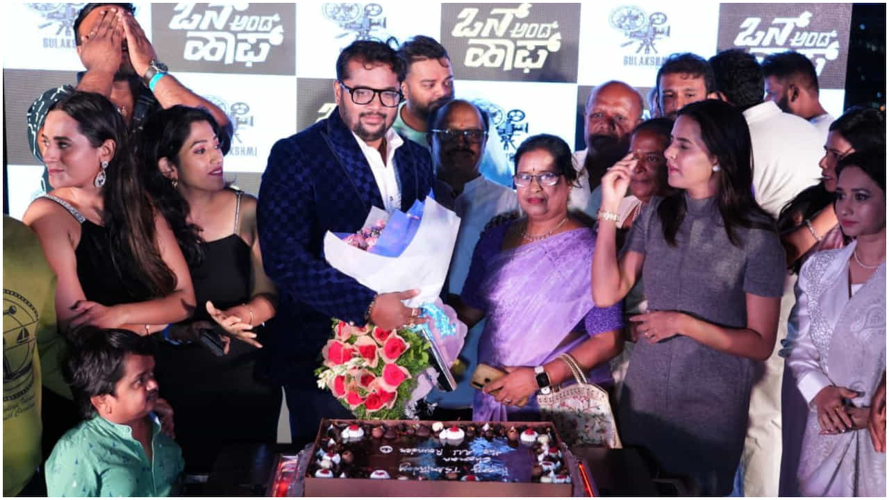 ‘ಒನ್ ಆ್ಯಂಡ್ ಹಾಫ್’ ಚಿತ್ರೀಕರಣ ಪೂರ್ಣ; ಹಾಡಿನ ಗ್ಲಿಂಪ್ಸ್​ ಬಿಡುಗಡೆ ಮಾಡಿದ ಚಿತ್ರತಂಡ
