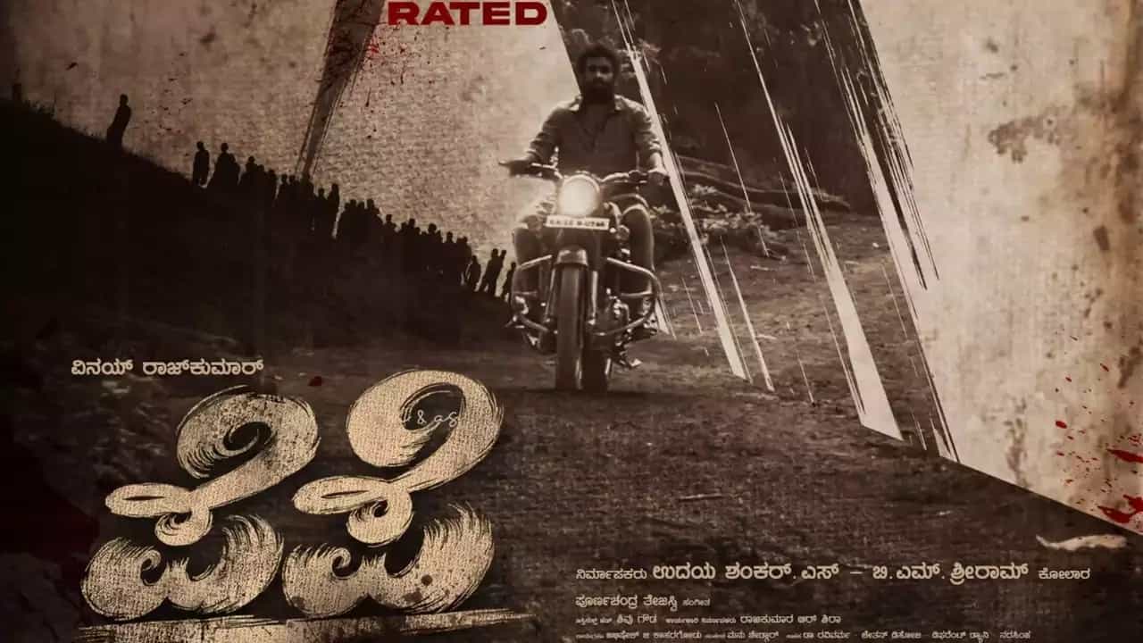 Vinay Rajkumar: ವಿನಯ್ ರಾಜ್ಕುಮಾರ್ ನಟನೆಯ ಪೆಪೆ ಸಿನಿಮಾಕ್ಕೆ ‘ಎ’ ಸರ್ಟಿಫಿಕೇಶನ್ Vinay Rajkumar: ವಿನಯ್ ರಾಜ್ಕುಮಾರ್ ನಟನೆಯ ಪೆಪೆ ಸಿನಿಮಾಕ್ಕೆ ‘ಎ’ ಸರ್ಟಿಫಿಕೇಶನ್