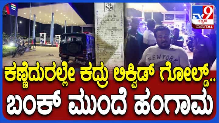 ತುಮಕೂರು ಹೆಚ್ಪಿ ಪೆಟ್ರೋಲ್ ಬಂಕ್ನಲ್ಲಿ ವಂಚನೆ, ₹ 110ಕ್ಕೆ ಕೇವಲ 300ಮಿಲೀ ಪೆಟ್ರೋಲ್ ! ತುಮಕೂರು ಹೆಚ್ಪಿ ಪೆಟ್ರೋಲ್ ಬಂಕ್ನಲ್ಲಿ ವಂಚನೆ, ₹ 110ಕ್ಕೆ ಕೇವಲ 300ಮಿಲೀ ಪೆಟ್ರೋಲ್ !
