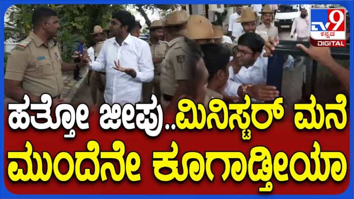 ಗೃಹ ಸಚಿವ ಪರಮೇಶ್ವರ್ಗೆ ಮನವಿ ಸಲ್ಲಿಸಲು ಬಂದ ಯುವಕನ ಮೇಲೆ ಪೊಲೀಸ್ ಶಕ್ತಿ ಪ್ರದರ್ಶನ! ಗೃಹ ಸಚಿವ ಪರಮೇಶ್ವರ್ಗೆ ಮನವಿ ಸಲ್ಲಿಸಲು ಬಂದ ಯುವಕನ ಮೇಲೆ ಪೊಲೀಸ್ ಶಕ್ತಿ ಪ್ರದರ್ಶನ!