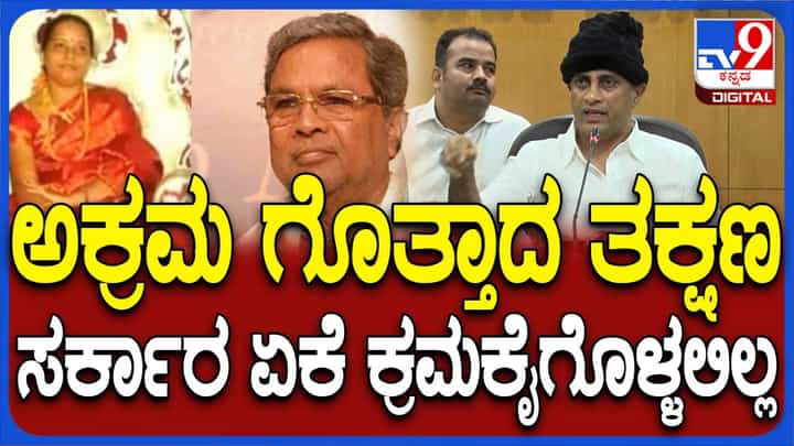 ಸಿಎಂ ಪತ್ನಿ ನ್ಯಾಯಾಲಯದ ಮೊರೆ ಹೋಗಿದ್ದರೆ ಪೂರ್ತಿ 3.16 ಜಮೀನು ಅವರಿಗೆ ಸಿಗುತಿತ್ತು: ಎಎಸ್ ಪೊನ್ನಣ್ಣ, ಸಿಎಂ ಕಾನೂನು ಸಲಹೆಗಾರ ಸಿಎಂ ಪತ್ನಿ ನ್ಯಾಯಾಲಯದ ಮೊರೆ ಹೋಗಿದ್ದರೆ ಪೂರ್ತಿ 3.16 ಜಮೀನು ಅವರಿಗೆ ಸಿಗುತಿತ್ತು: ಎಎಸ್ ಪೊನ್ನಣ್ಣ, ಸಿಎಂ ಕಾನೂನು ಸಲಹೆಗಾರ