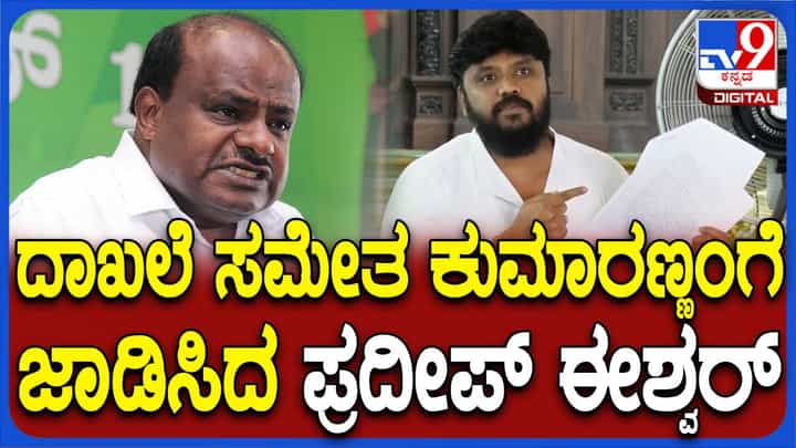 ದೇವೇಗೌಡರ ಕುಟುಂಬಕ್ಕೆ ಮುಡಾದಿಂದ 48 ಸೈಟು ಹಂಚಿಕೆಯಾಗಿದೆ ಅಂತ ಯಡಿಯೂರಪ್ಪ ಹೇಳಿದ್ದರು: ಪ್ರದೀಪ್ ಈಶ್ವರ್ ದೇವೇಗೌಡರ ಕುಟುಂಬಕ್ಕೆ ಮುಡಾದಿಂದ 48 ಸೈಟು ಹಂಚಿಕೆಯಾಗಿದೆ ಅಂತ ಯಡಿಯೂರಪ್ಪ ಹೇಳಿದ್ದರು: ಪ್ರದೀಪ್ ಈಶ್ವರ್