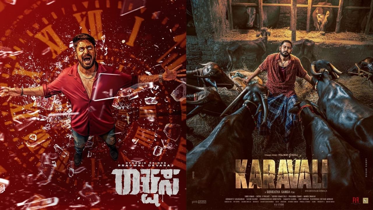 ಪ್ರಜ್ವಲ್ ದೇವರಾಜ್ ಜನ್ಮದಿನಕ್ಕೆ ‘ರಾಕ್ಷಸ’, ‘ಕರಾವಳಿ’ ಲುಕ್ ಬಿಡುಗಡೆ; ಒಂದಕ್ಕಿಂತ ಒಂದು ಭಿನ್ನ ಪ್ರಜ್ವಲ್ ದೇವರಾಜ್ ಜನ್ಮದಿನಕ್ಕೆ ‘ರಾಕ್ಷಸ’, ‘ಕರಾವಳಿ’ ಲುಕ್ ಬಿಡುಗಡೆ; ಒಂದಕ್ಕಿಂತ ಒಂದು ಭಿನ್ನ